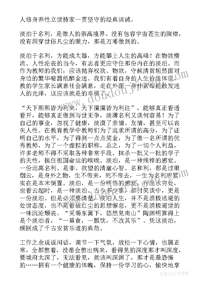 2023年名利的演讲稿(优秀5篇)