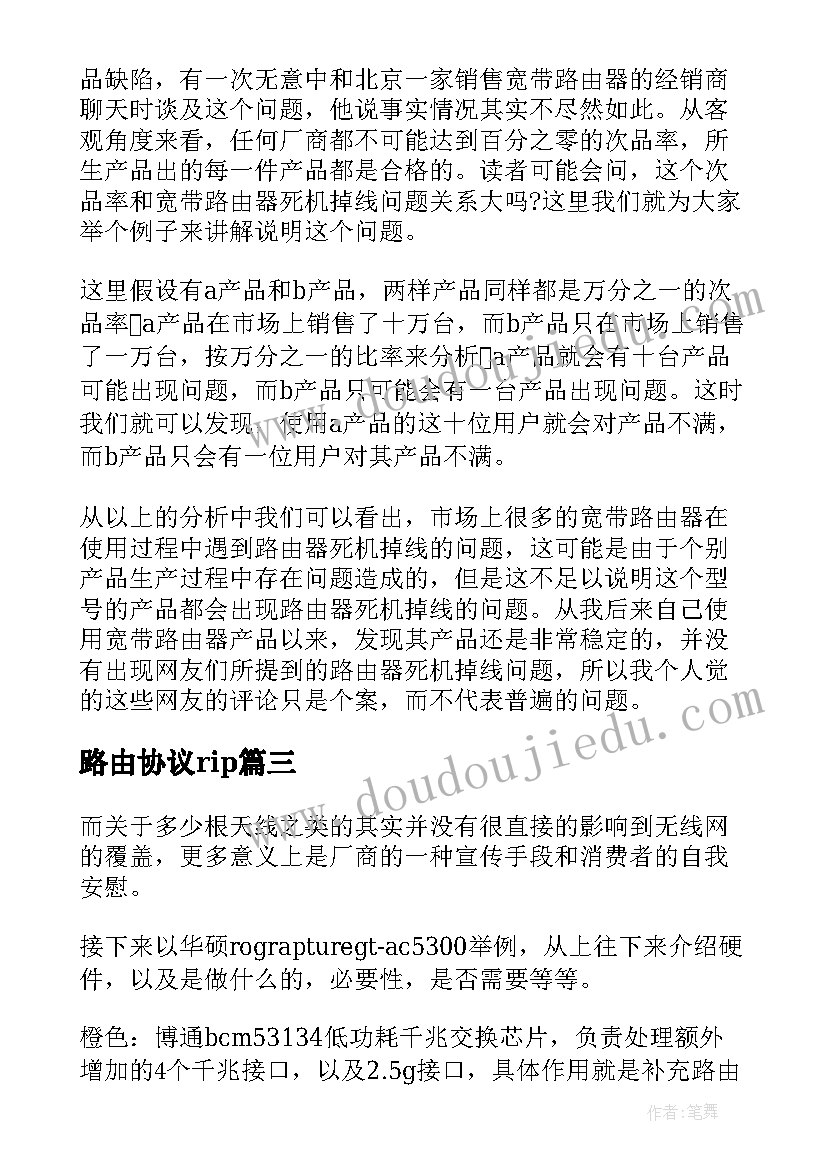 最新路由协议rip 静态路由协议实验心得体会(汇总5篇)