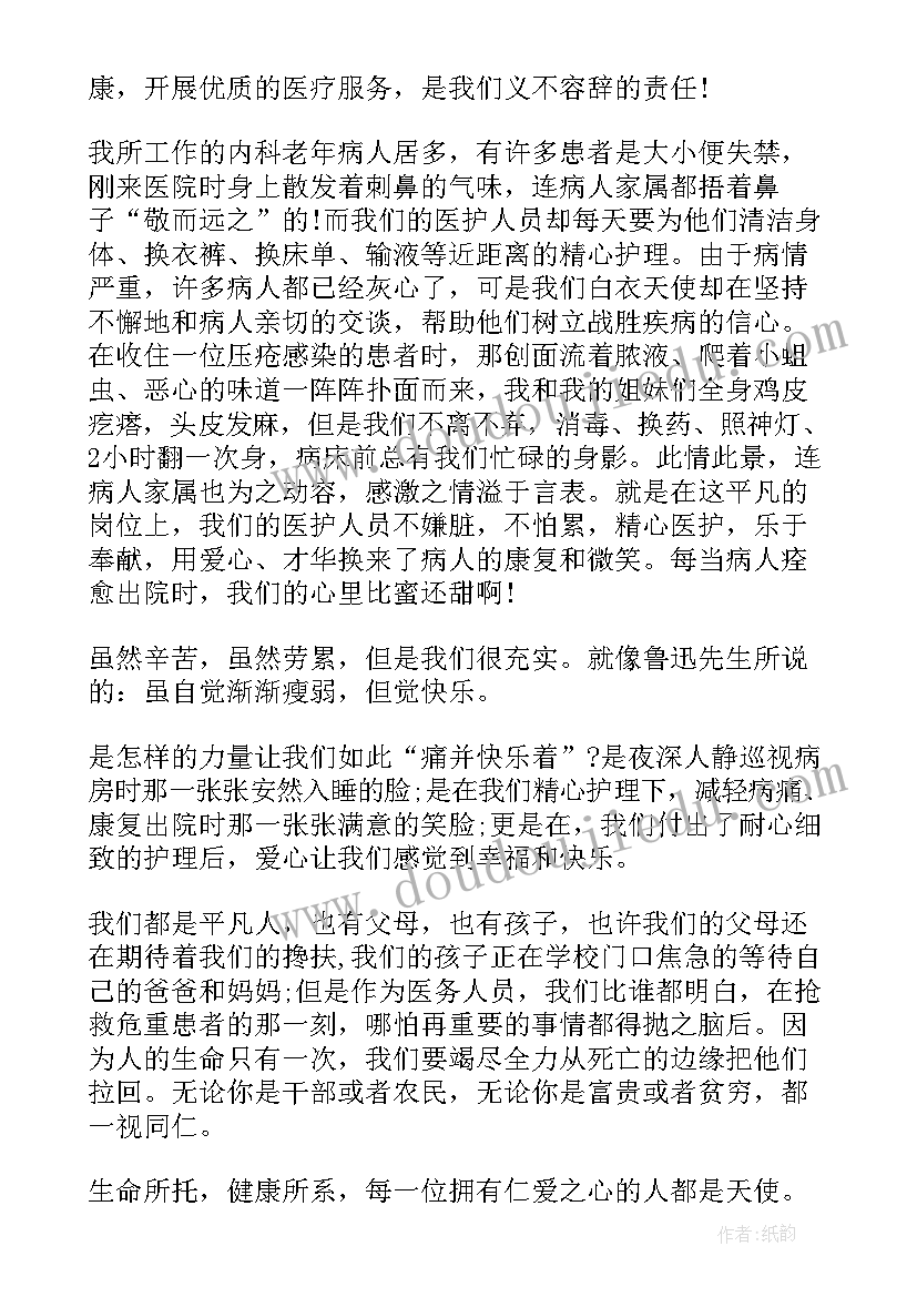 最新请党放心强院有我医护人员演讲稿(精选5篇)