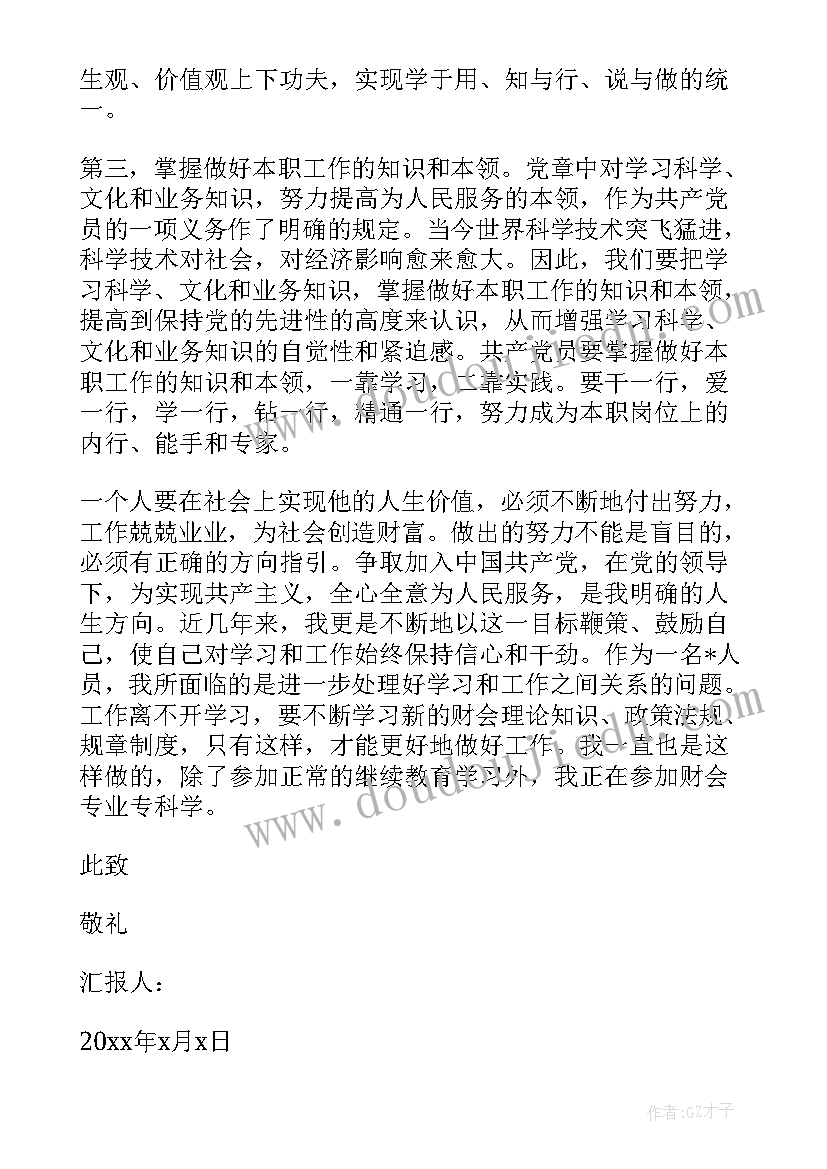 最新农村村民入党思想汇报(模板5篇)