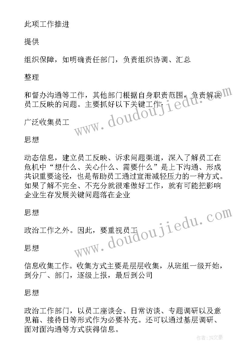 党员在企业的思想汇报篇(优质10篇)