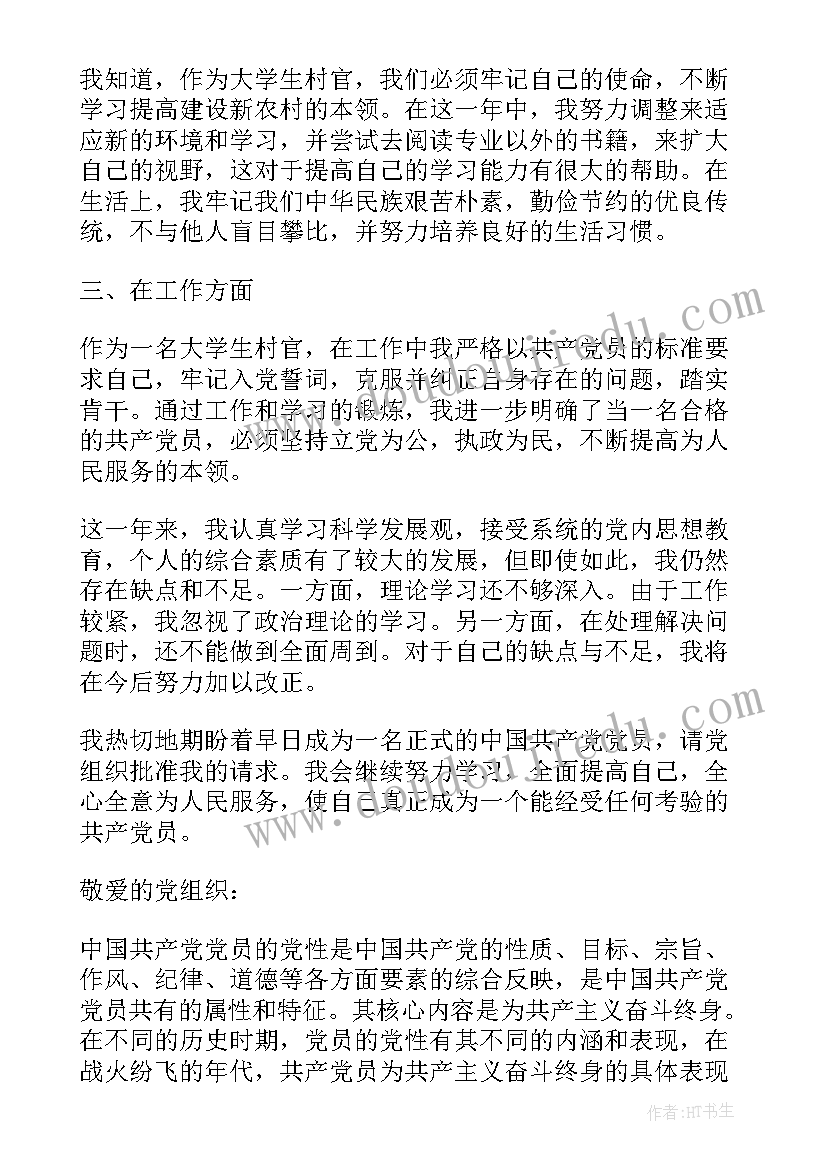 2023年企业预备党员思想汇报一至四季度 企业预备党员思想汇报(汇总5篇)