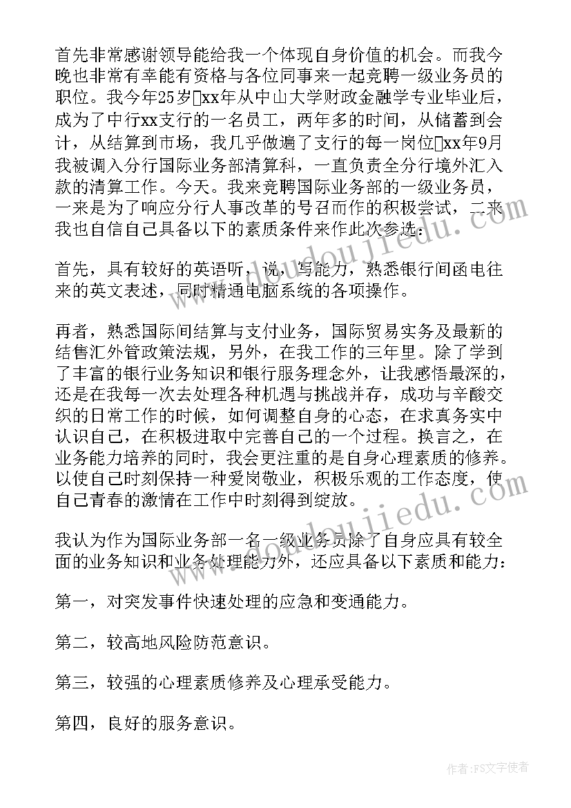 最新业务发言稿(优秀9篇)