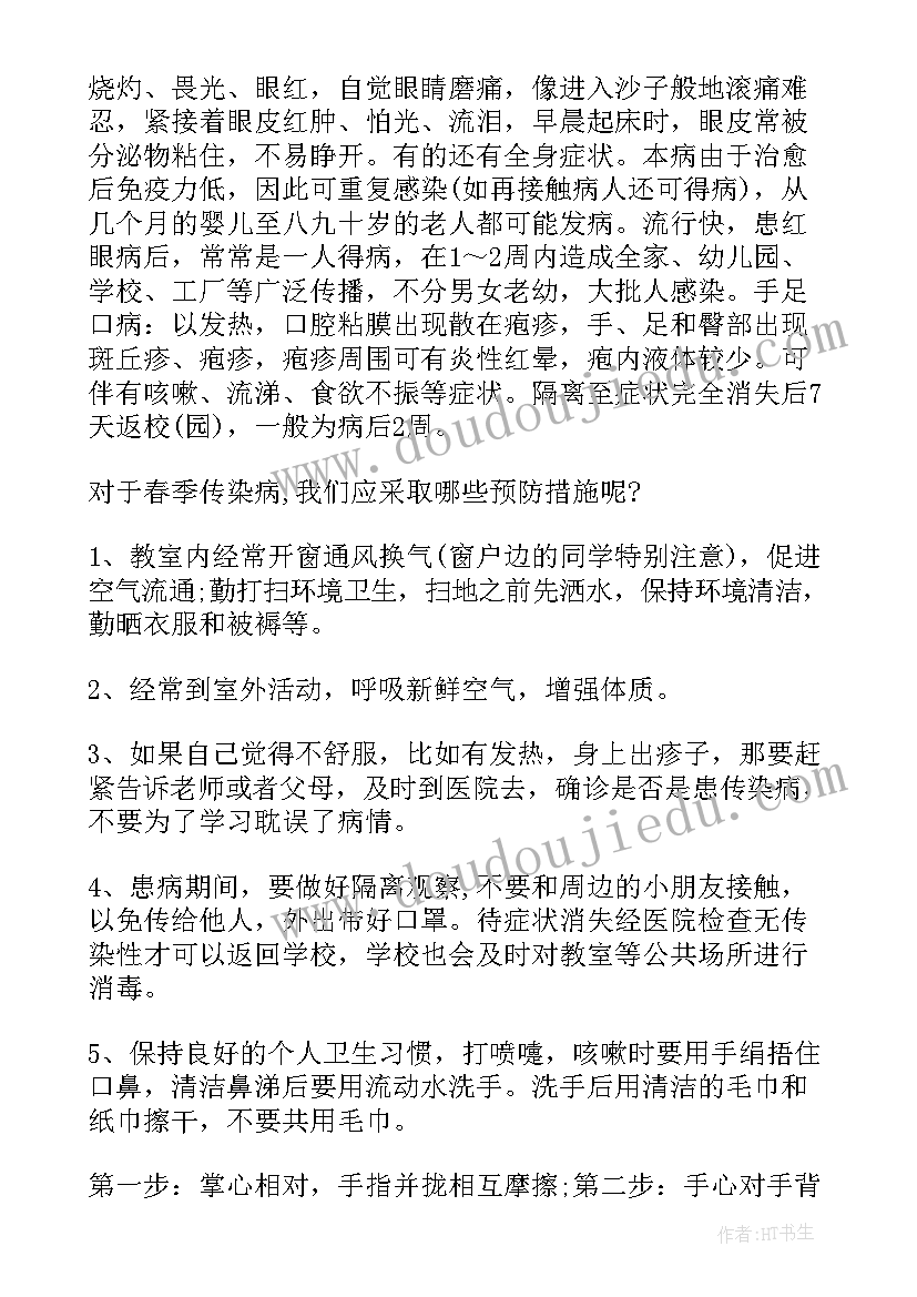 春季传染病演讲稿 春季传染病预防知识讲座演讲稿(大全5篇)