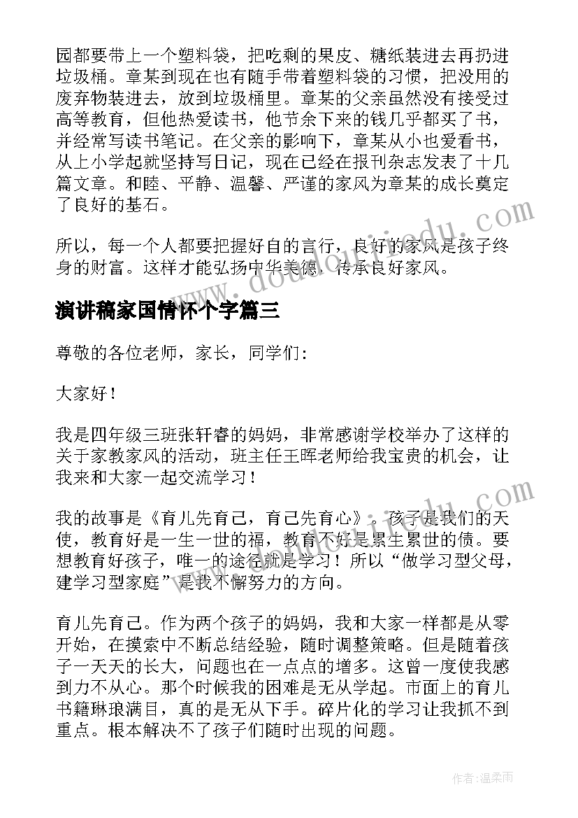 最新演讲稿家国情怀个字 小学家长会演讲稿家长演讲合集(精选5篇)