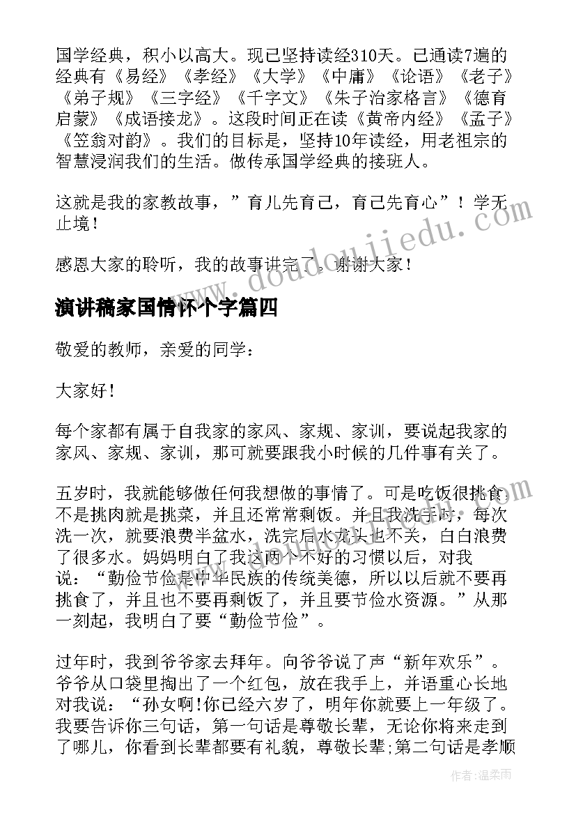 最新演讲稿家国情怀个字 小学家长会演讲稿家长演讲合集(精选5篇)