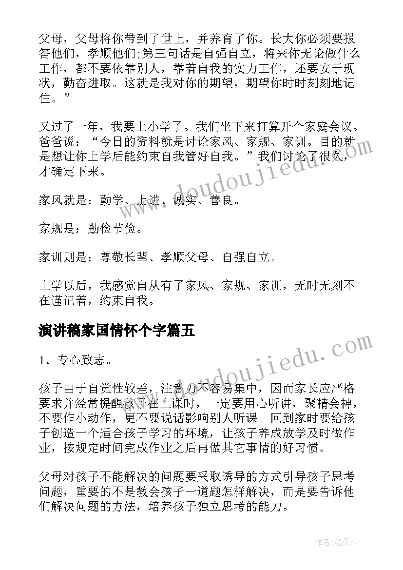 最新演讲稿家国情怀个字 小学家长会演讲稿家长演讲合集(精选5篇)