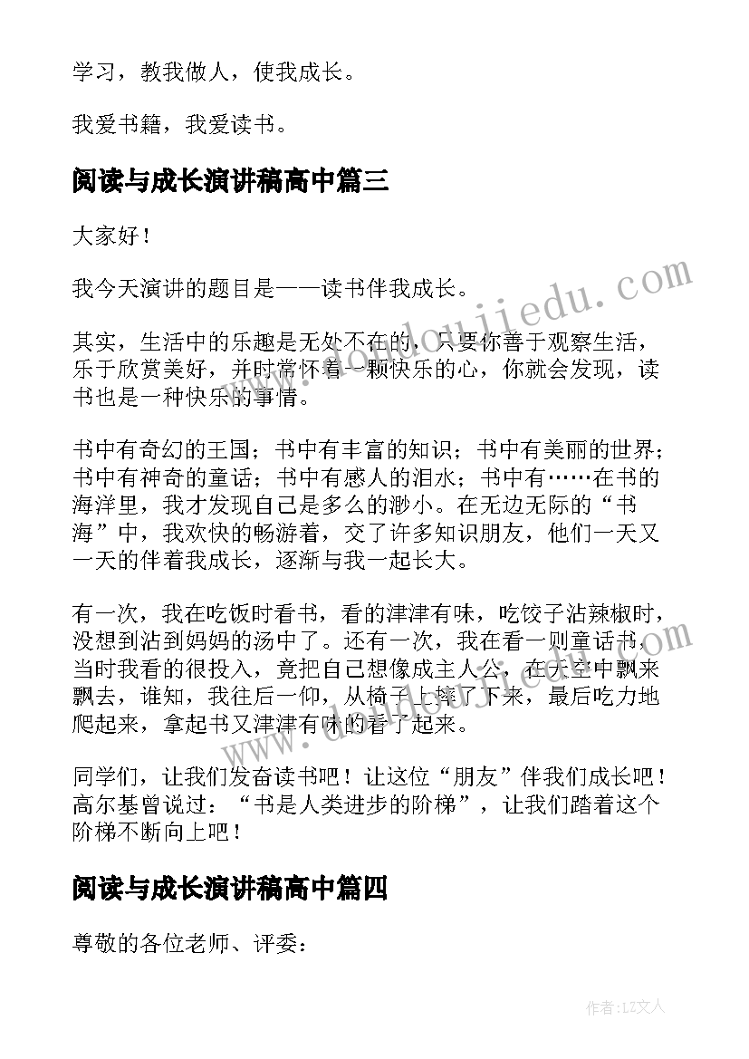 2023年阅读与成长演讲稿高中(优质9篇)