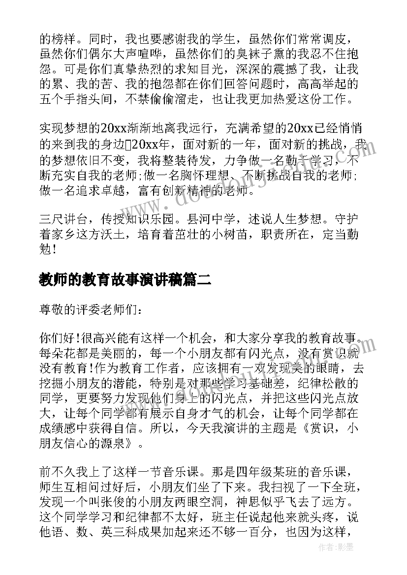 2023年教师的教育故事演讲稿(精选5篇)