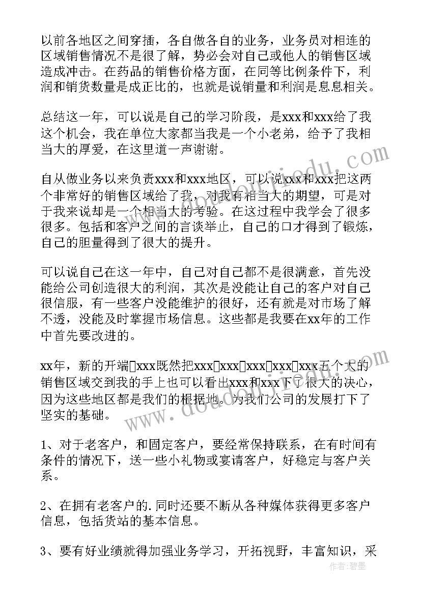 2023年医药公司销售部年度总结和计划(精选5篇)