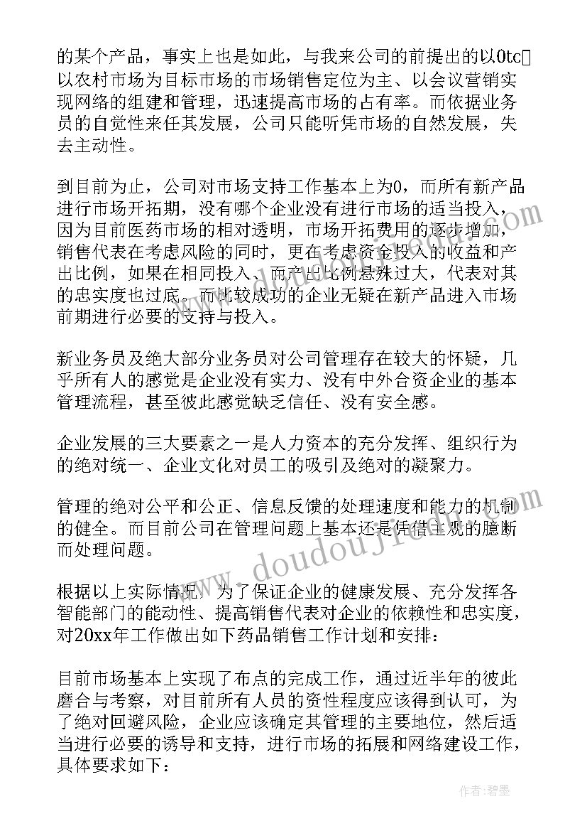 2023年医药公司销售部年度总结和计划(精选5篇)