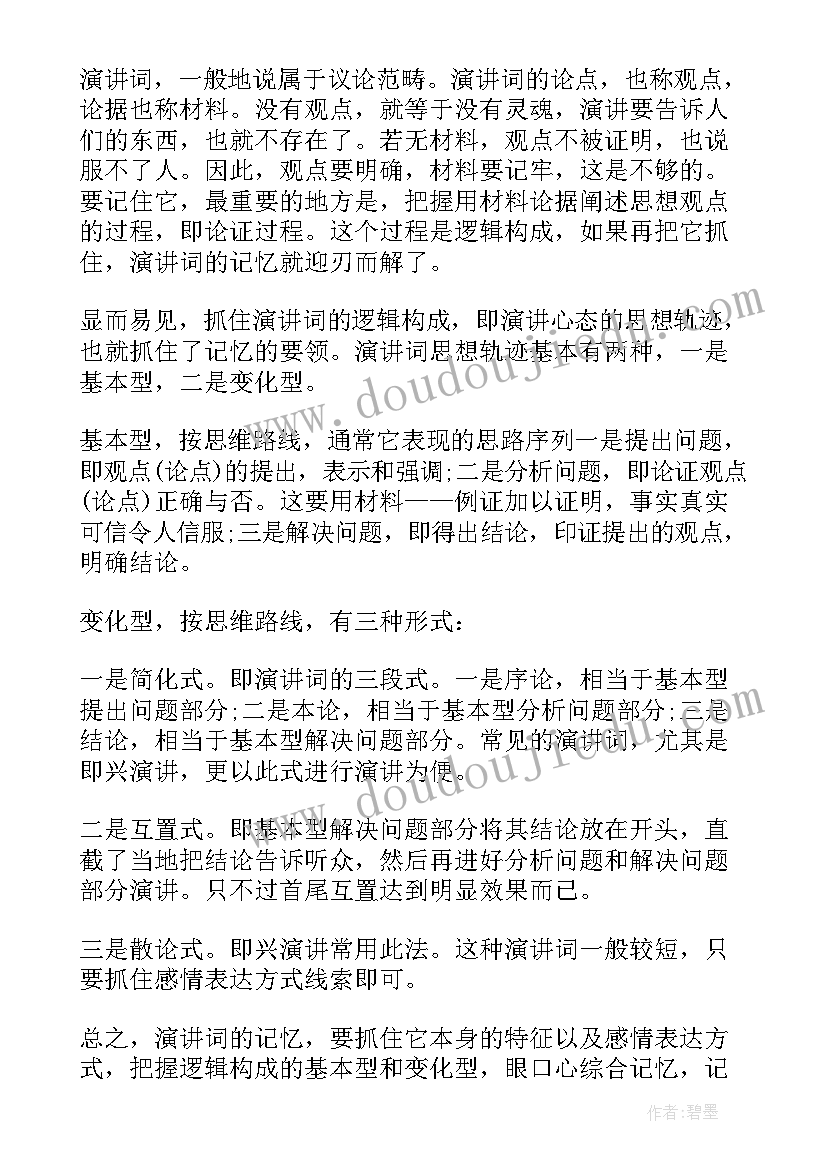 记忆力的演讲稿(汇总10篇)