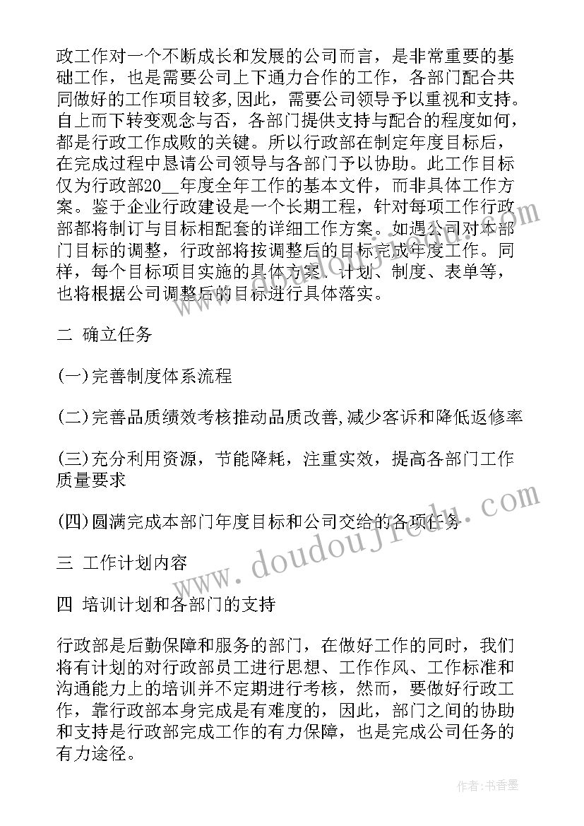 2023年人力行政本周工作计划表 行政办工作本周工作计划(优质5篇)