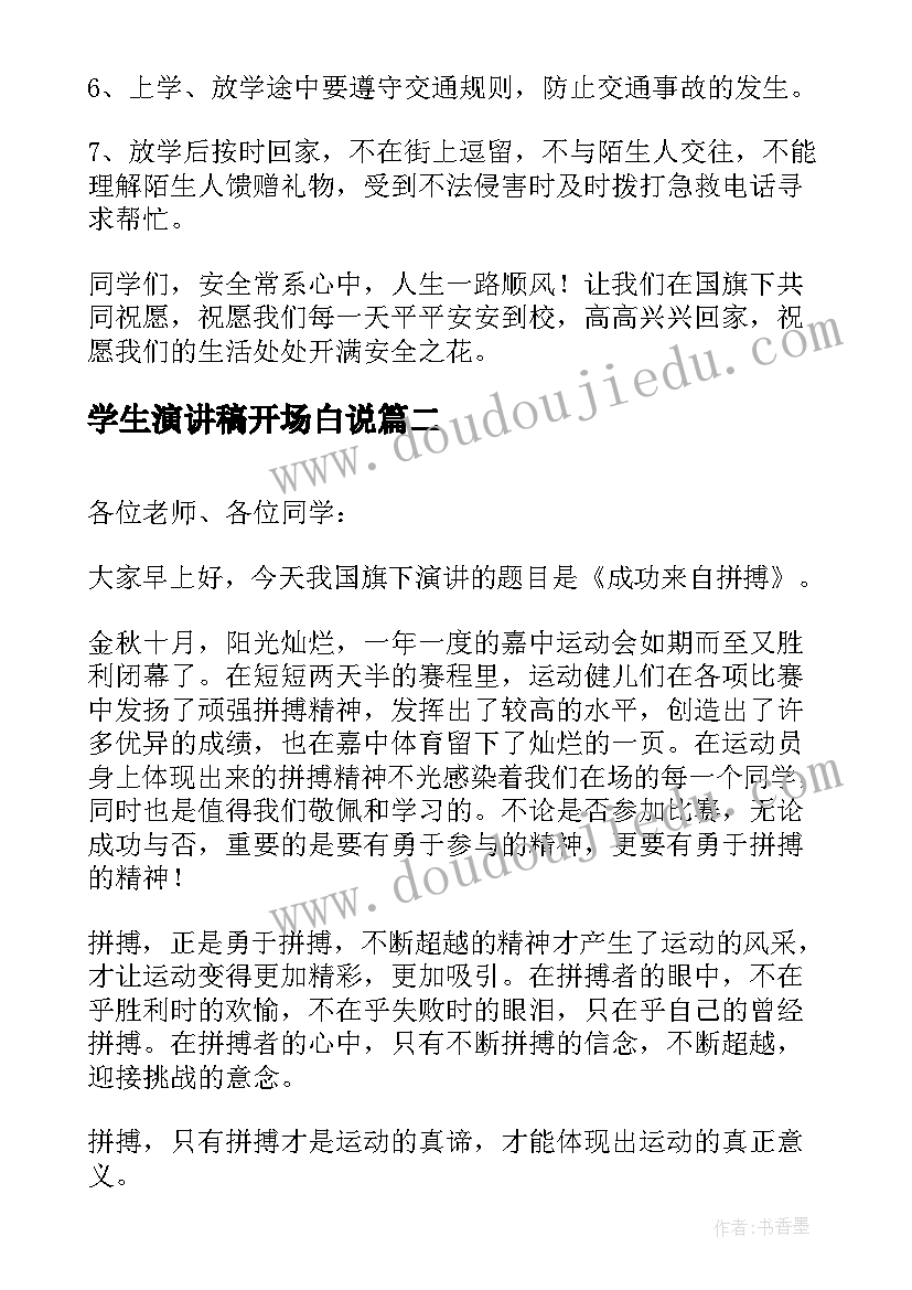 最新学生演讲稿开场白说(优质5篇)