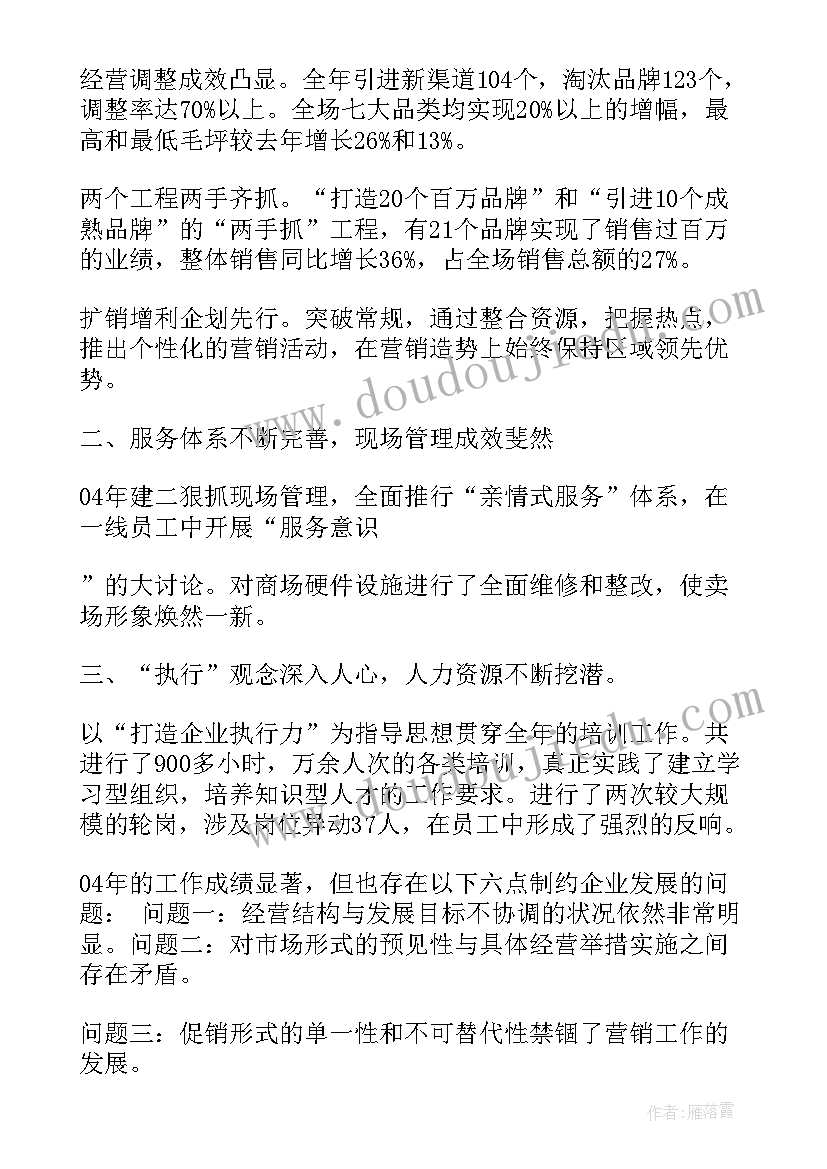 商城主管工作计划 主管工作计划(实用6篇)