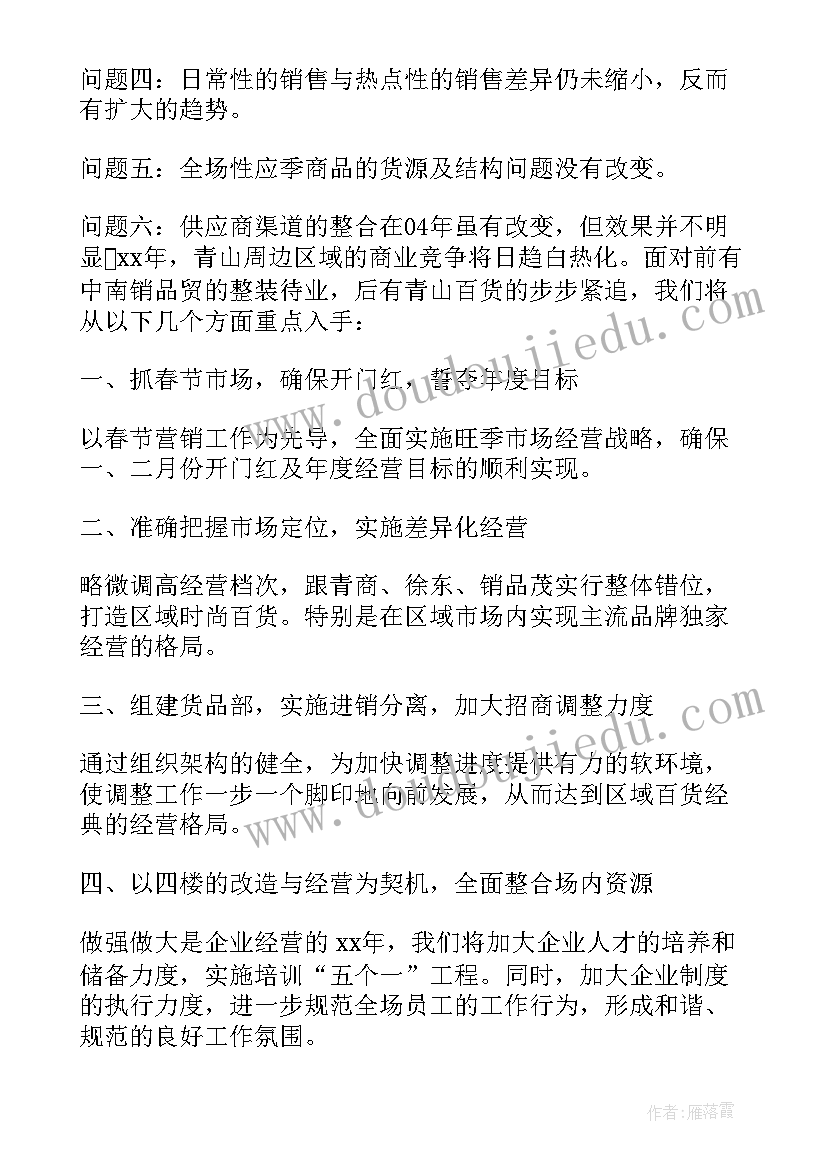 商城主管工作计划 主管工作计划(实用6篇)