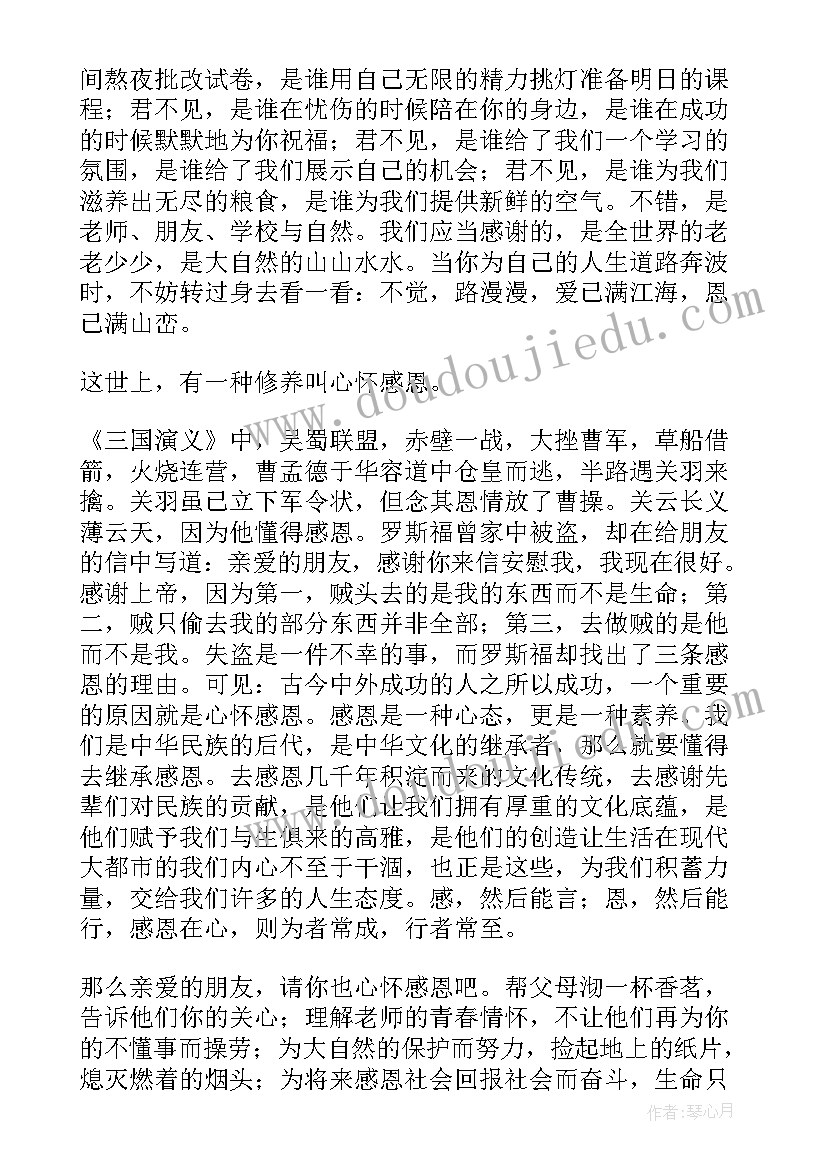 最新以感恩为的演讲稿大学 大学生感恩演讲稿(汇总5篇)