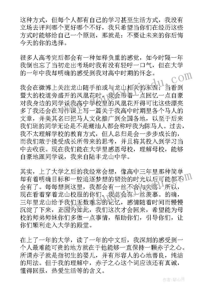 最新以感恩为的演讲稿大学 大学生感恩演讲稿(汇总5篇)