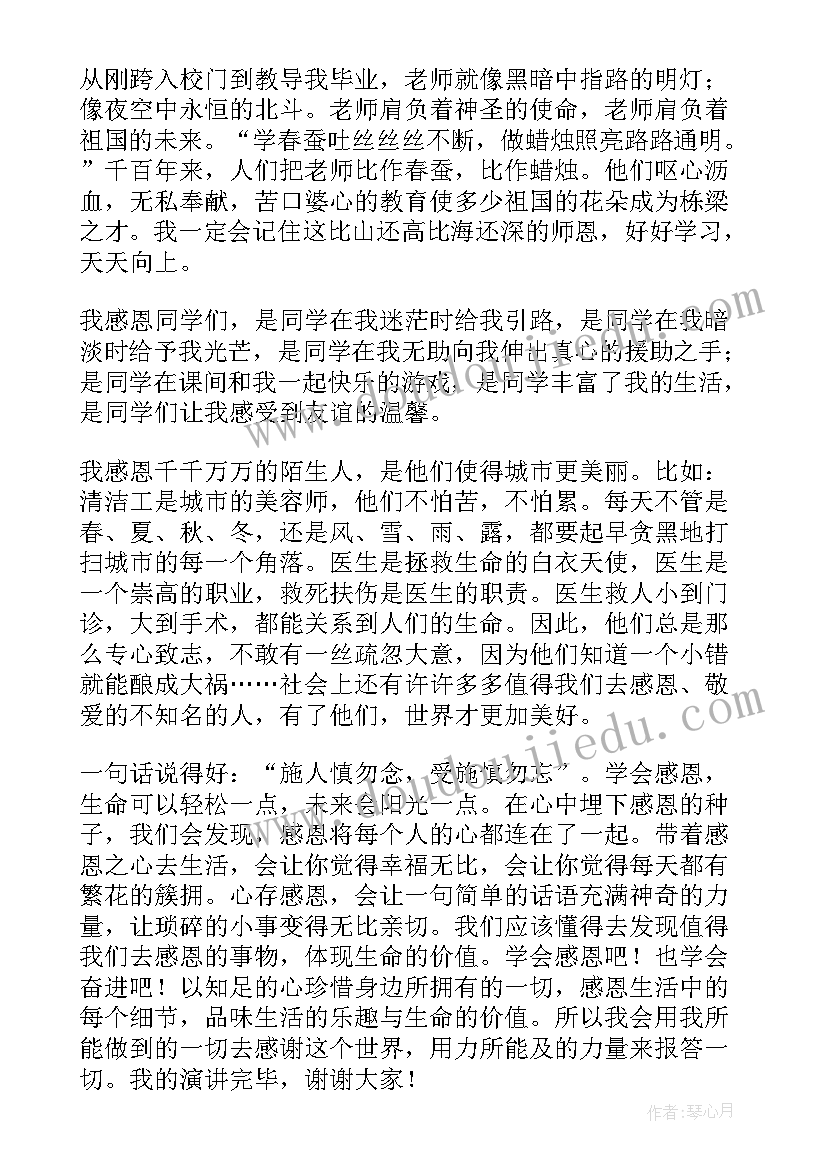 最新以感恩为的演讲稿大学 大学生感恩演讲稿(汇总5篇)