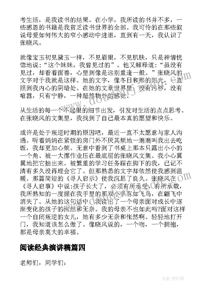 2023年阅读经典演讲稿(实用9篇)