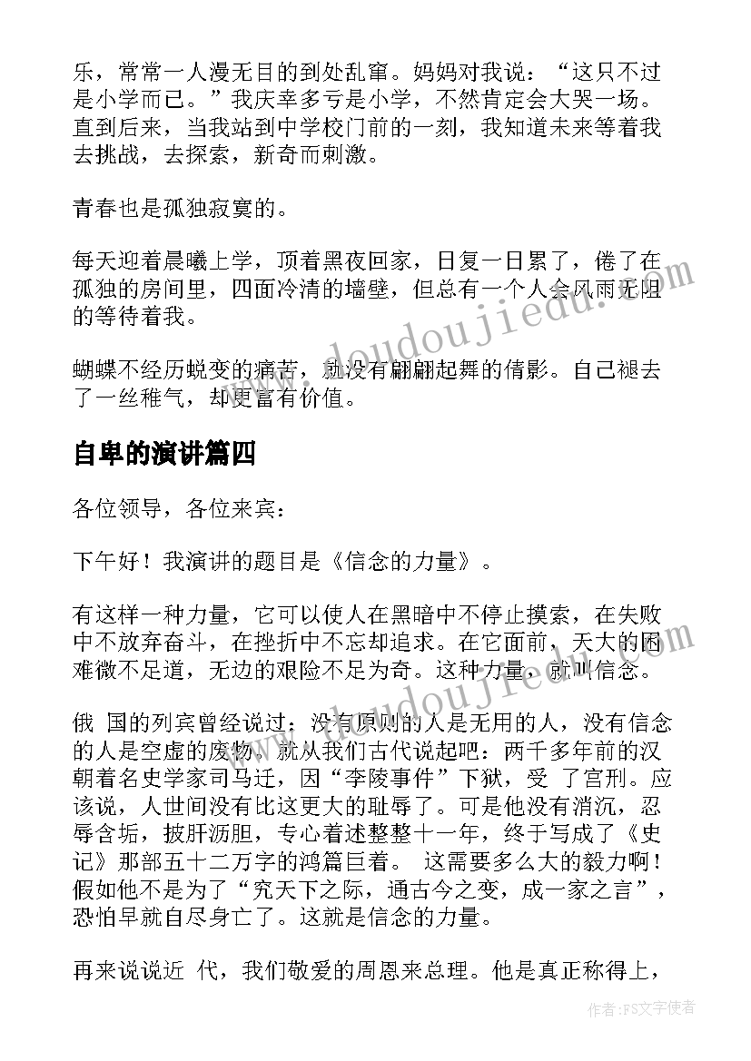 自卑的演讲(通用7篇)