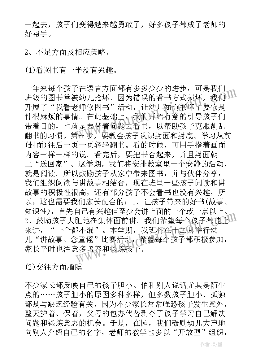 幼儿园中班谈话活动教案我的爸爸 中班谈话活动教案(通用7篇)