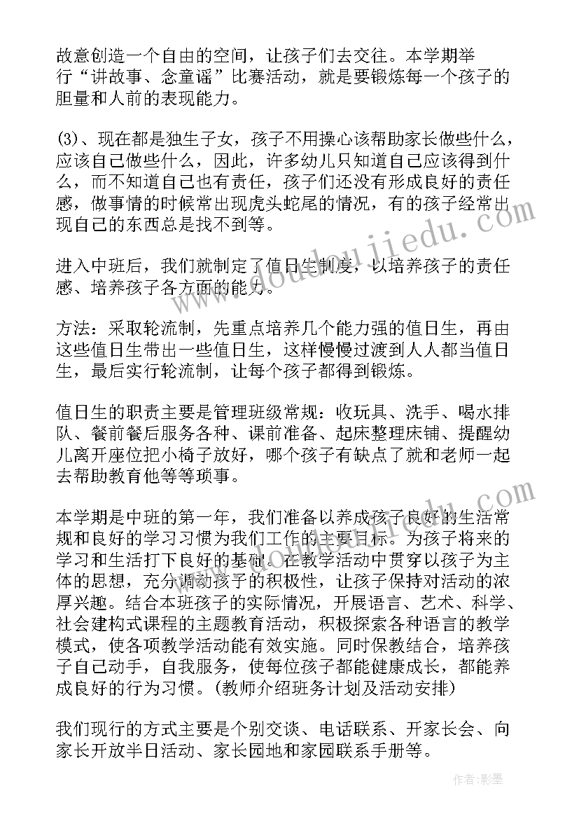 幼儿园中班谈话活动教案我的爸爸 中班谈话活动教案(通用7篇)