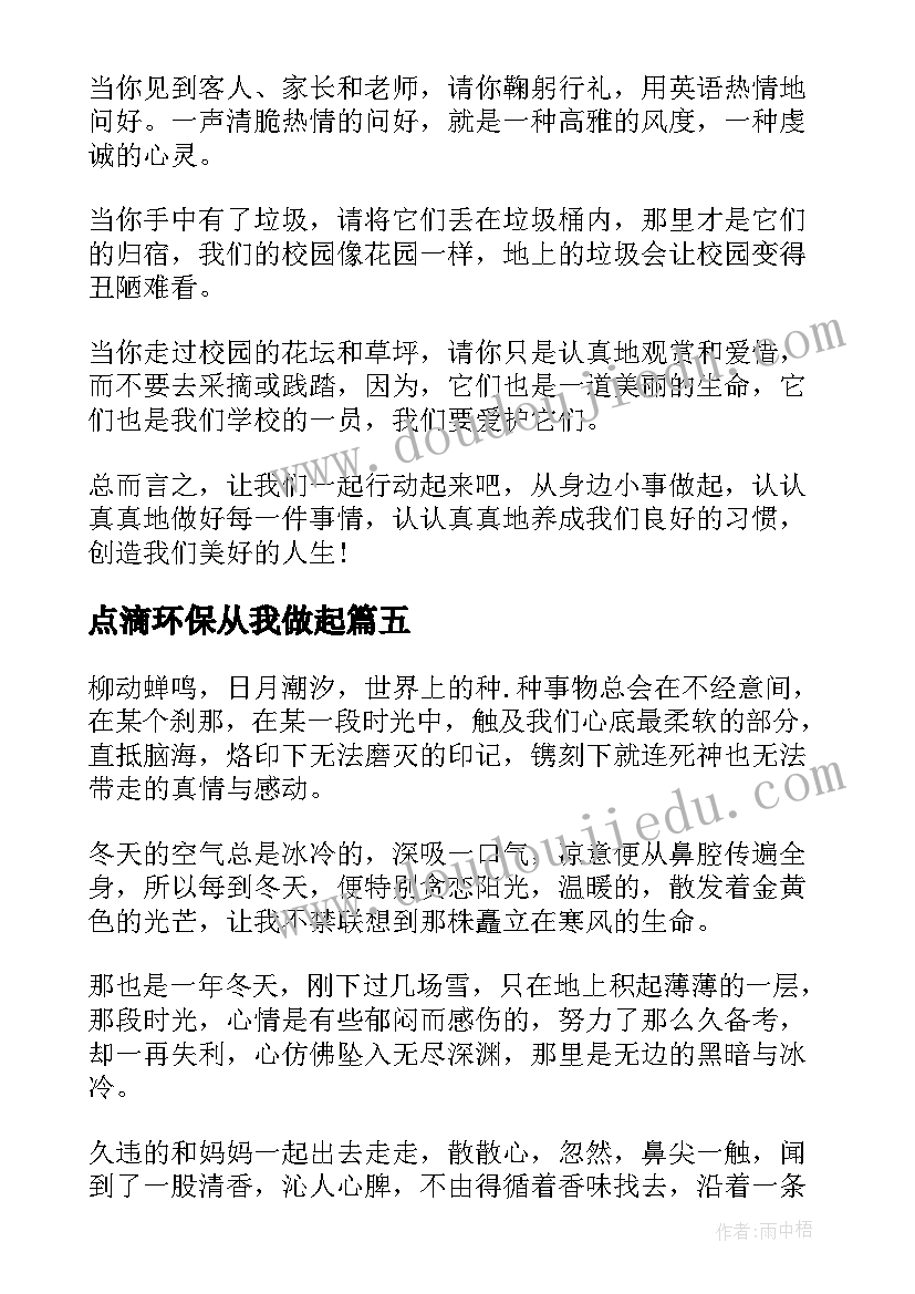 点滴环保从我做起 保护环境从点滴做起演讲稿(汇总6篇)