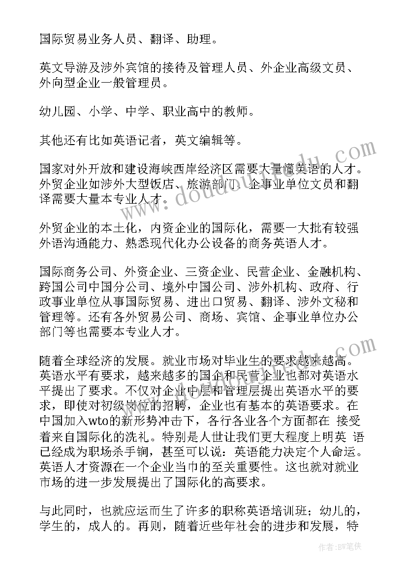 2023年英语专业调查工作计划(通用5篇)