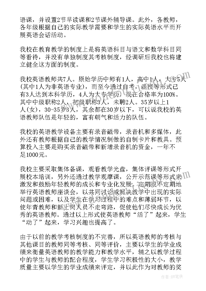 2023年英语专业调查工作计划(通用5篇)