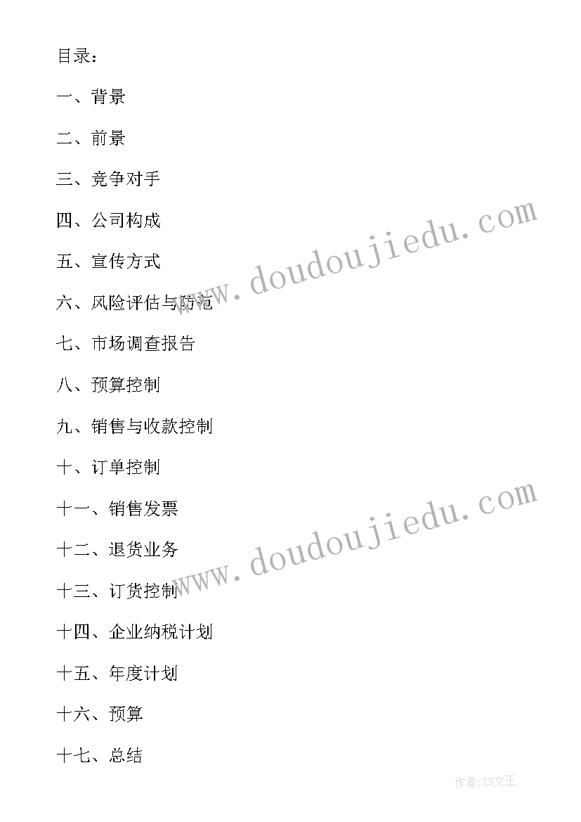 最新交楼筹备工作计划内容 早餐筹备工作计划(大全8篇)