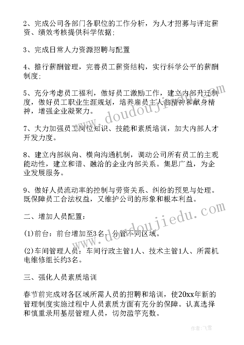 就业指导部工作计划 工作计划工作计划(实用6篇)