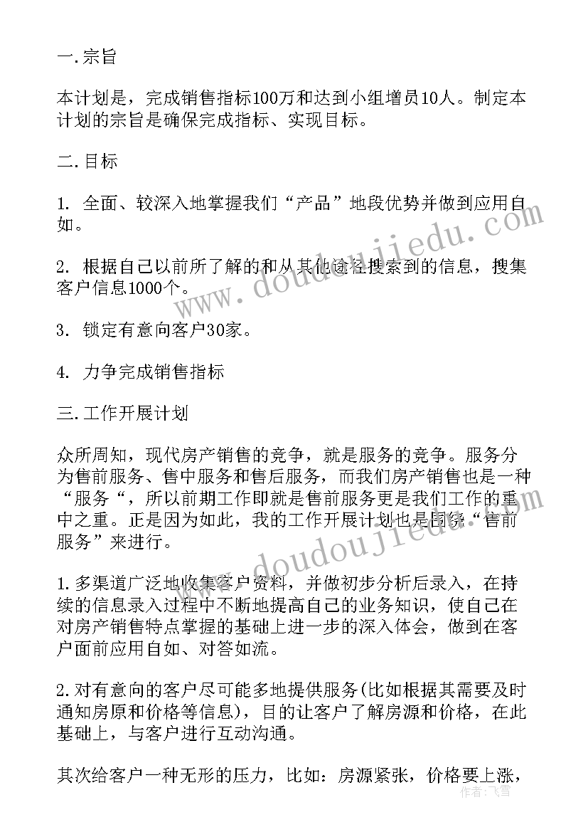 就业指导部工作计划 工作计划工作计划(实用6篇)