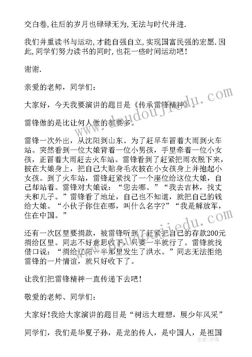 2023年一年级爱国课前演讲稿 一年级课前演讲稿(通用5篇)