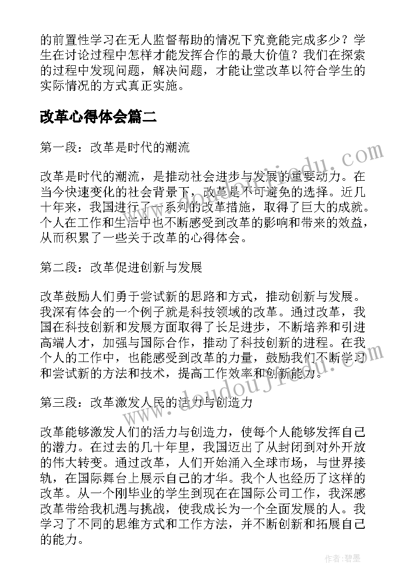 改革心得体会(精选6篇)