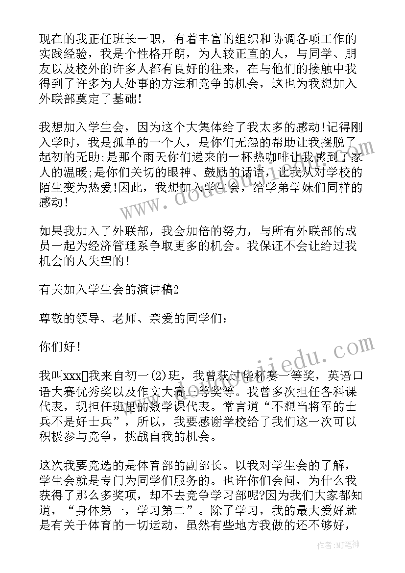 2023年学生会演讲稿两分钟以内 加入学生会的演讲稿(精选7篇)