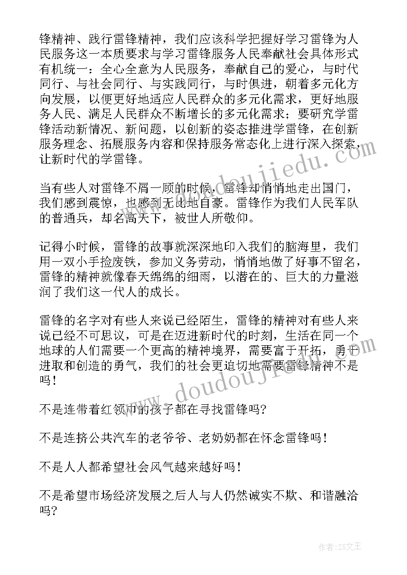 文明雷锋演讲稿(优质5篇)