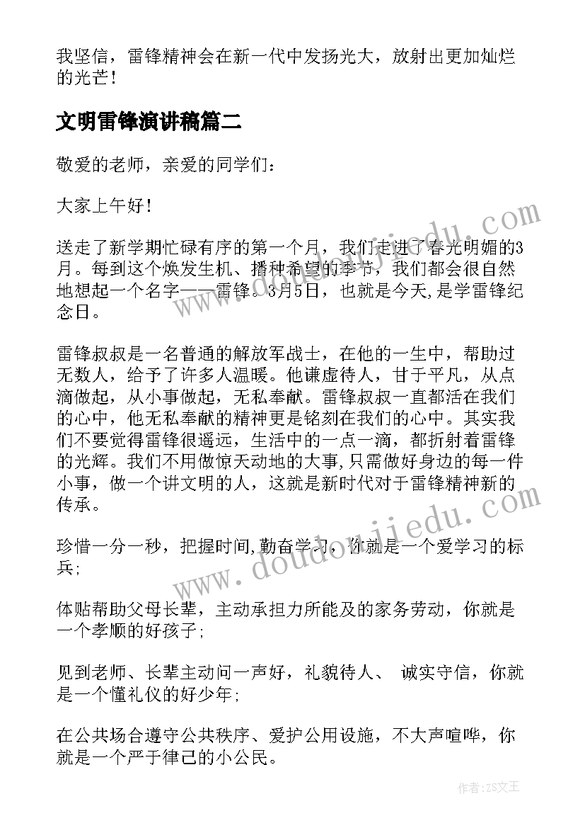 文明雷锋演讲稿(优质5篇)