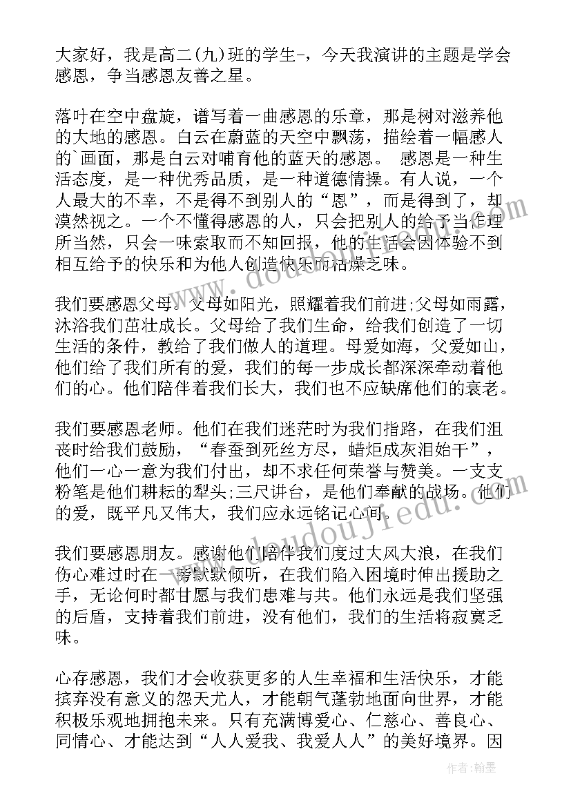 升旗仪式献词稿疫情 初中升旗仪式的演讲稿(大全6篇)