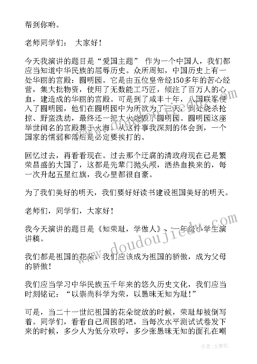 2023年点评小学生的演讲稿一年级(精选5篇)