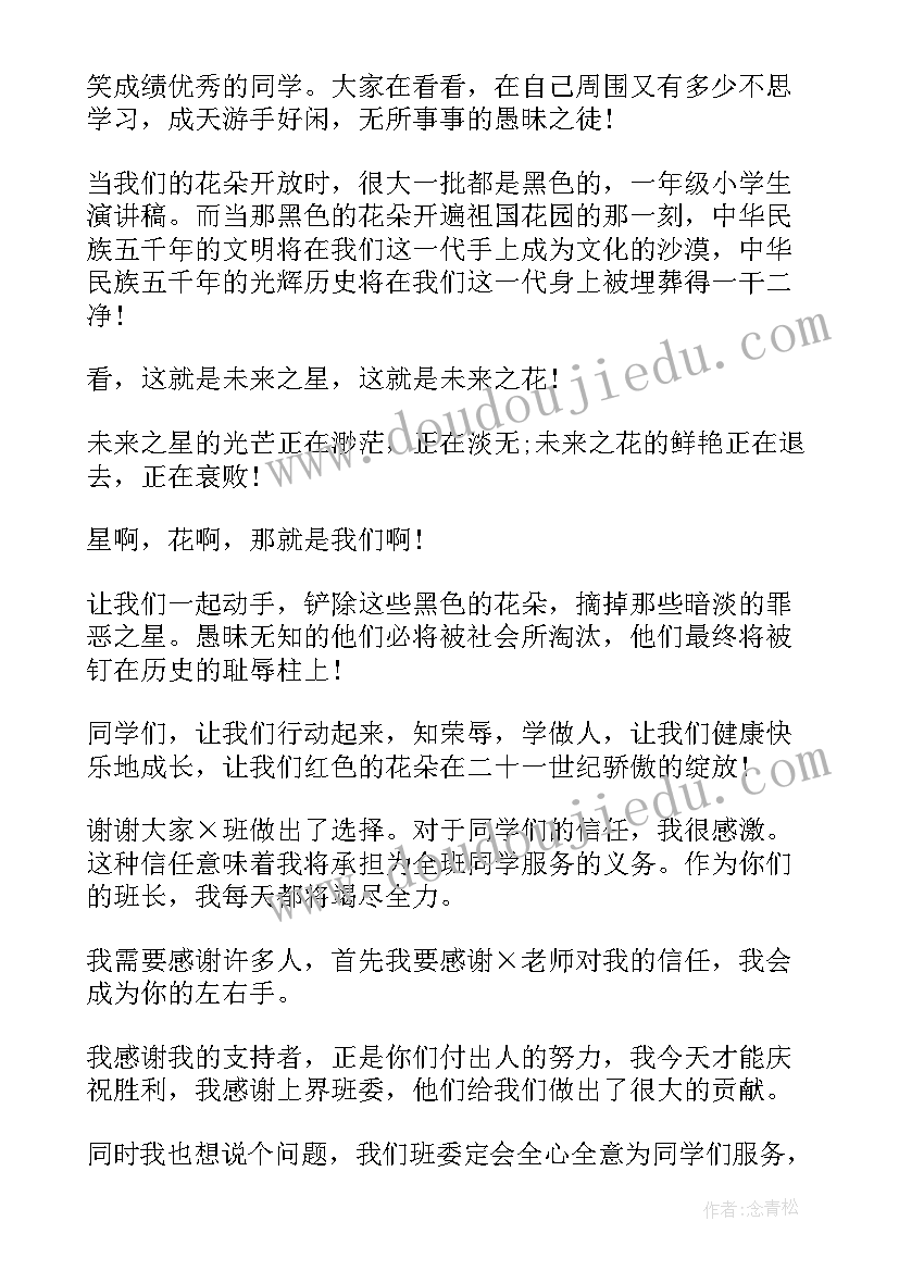 2023年点评小学生的演讲稿一年级(精选5篇)