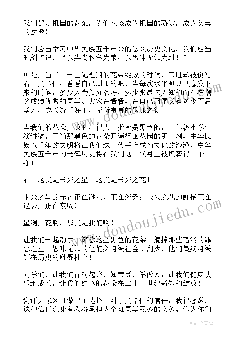 2023年点评小学生的演讲稿一年级(精选5篇)