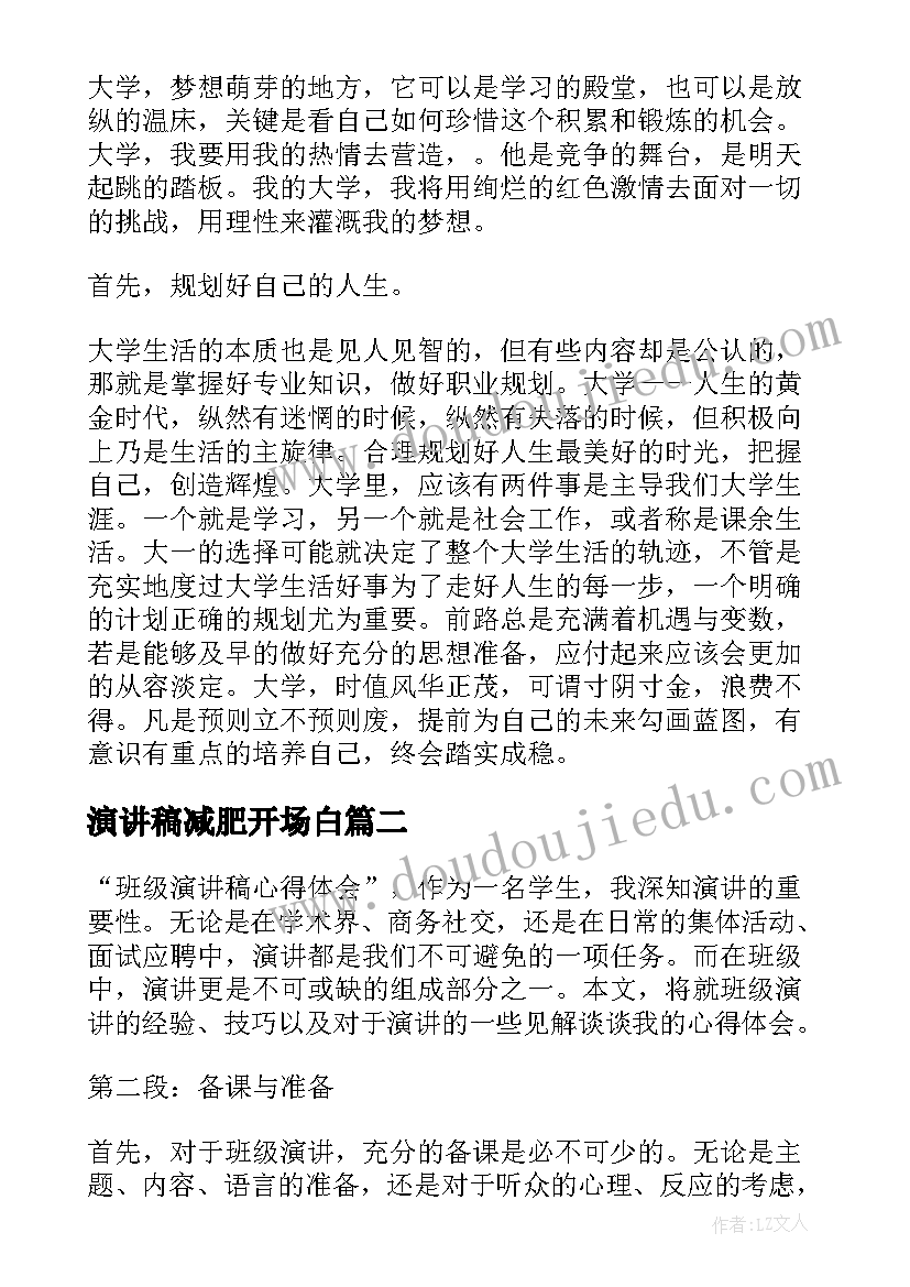 最新演讲稿减肥开场白 大学演讲稿演讲稿(模板10篇)