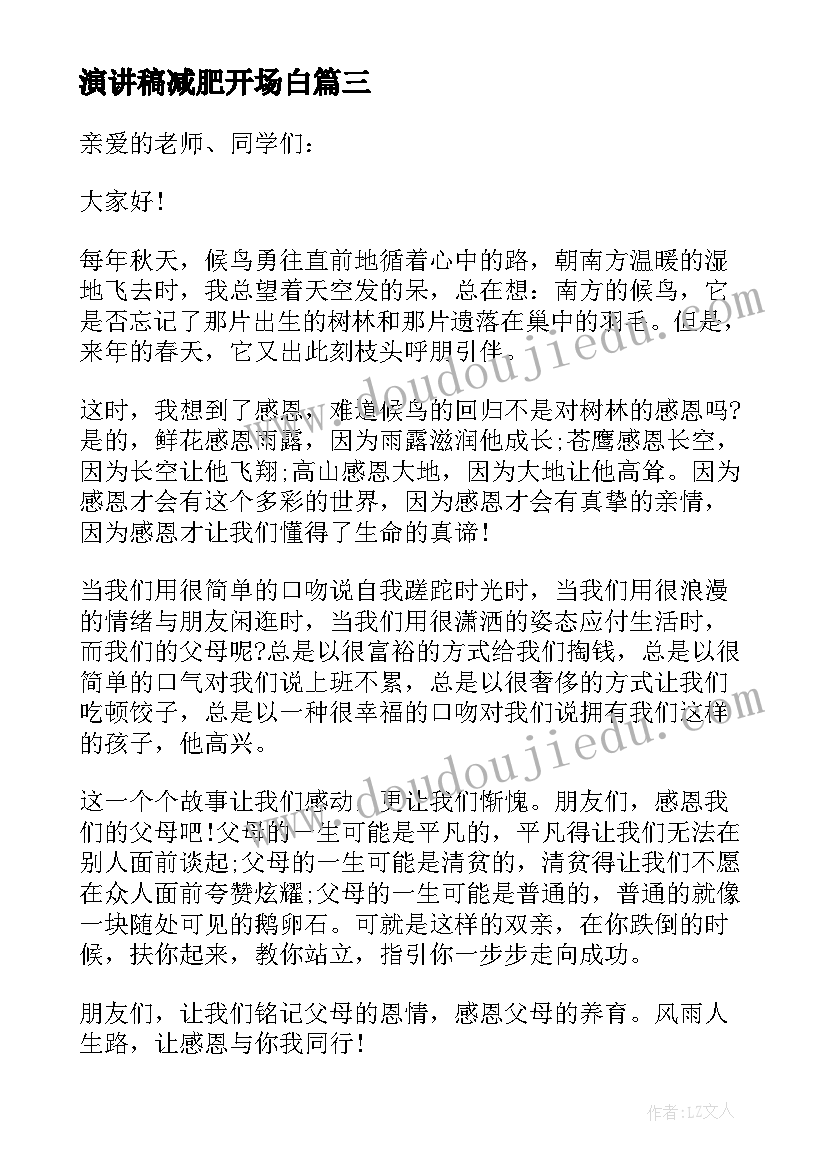 最新演讲稿减肥开场白 大学演讲稿演讲稿(模板10篇)