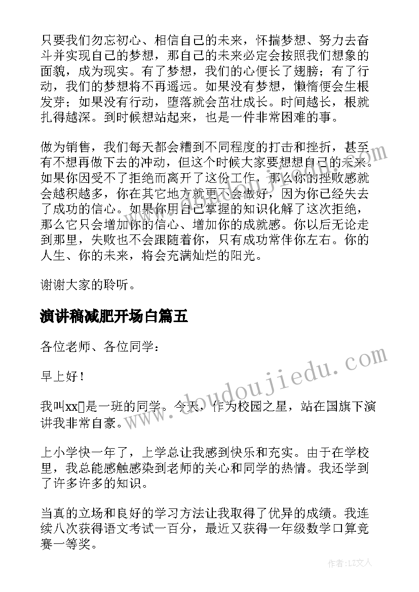 最新演讲稿减肥开场白 大学演讲稿演讲稿(模板10篇)