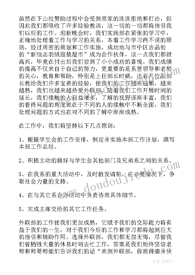 最新外联部感悟(大全5篇)