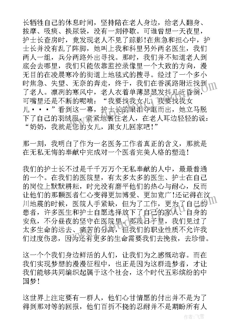 演讲成就人生 成就梦想演讲稿(模板7篇)