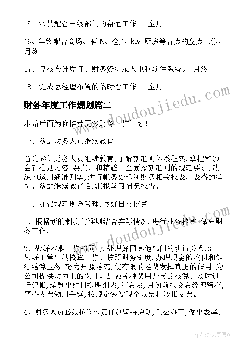 2023年企业财务审计实训报告 企业实训报告(实用5篇)