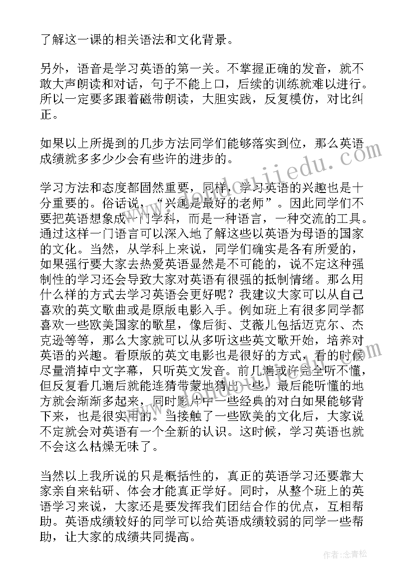 如何学好英语演讲稿 怎样学好英语演讲稿(汇总5篇)