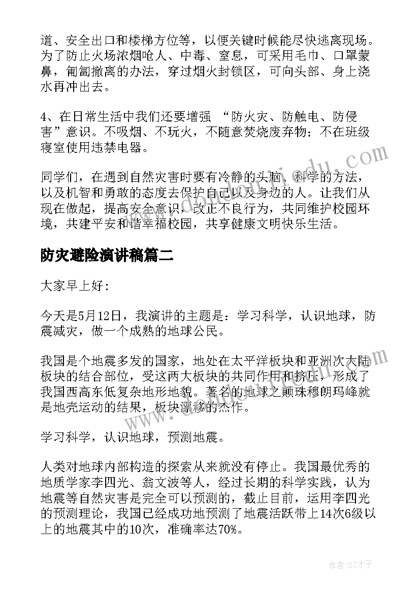 2023年防灾避险演讲稿 防灾减灾日演讲稿(优秀6篇)